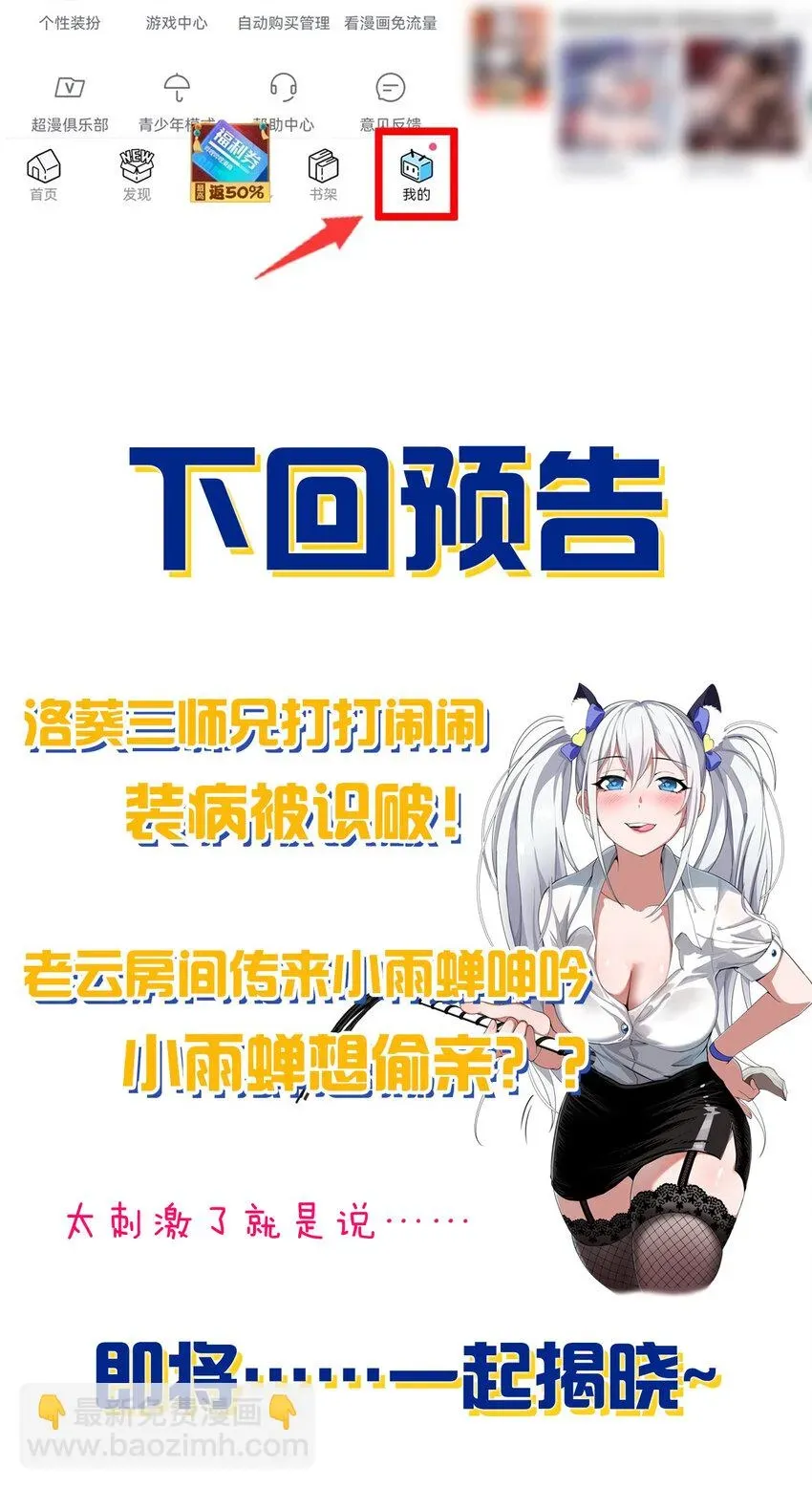 修炼成仙的我只想养成女徒弟 新年换装 小雨蝉就是要贴贴 第16页