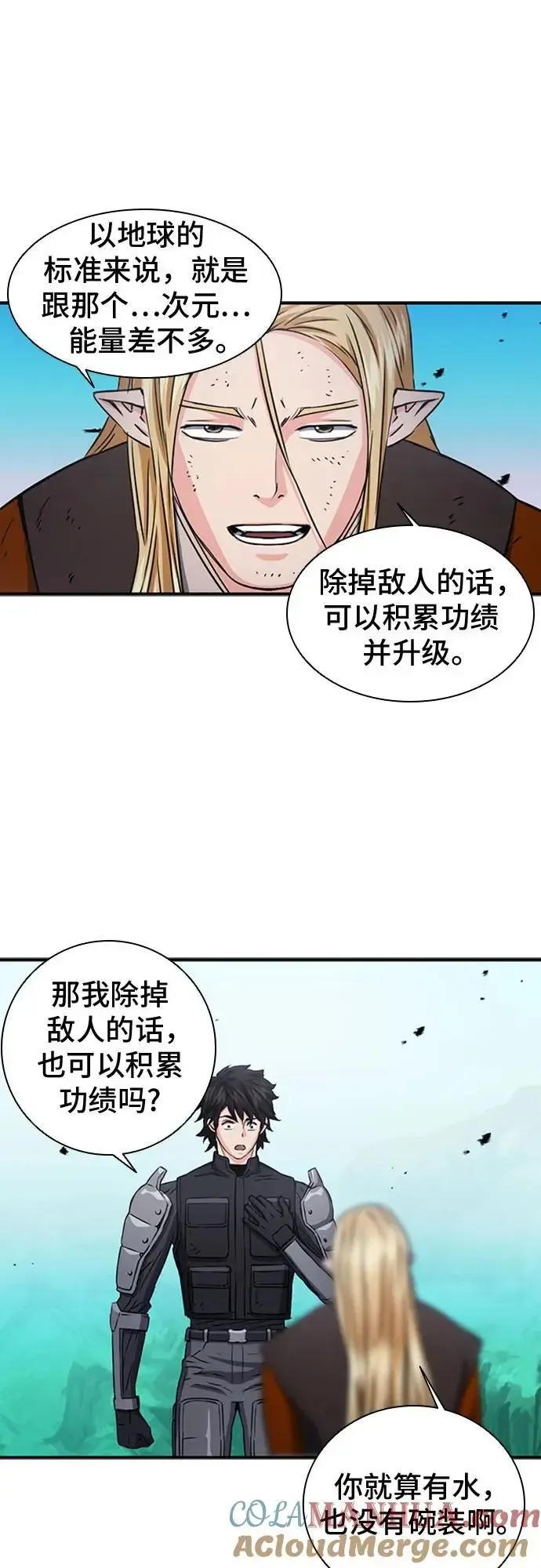 归来的异世界王者 第106话 第16页