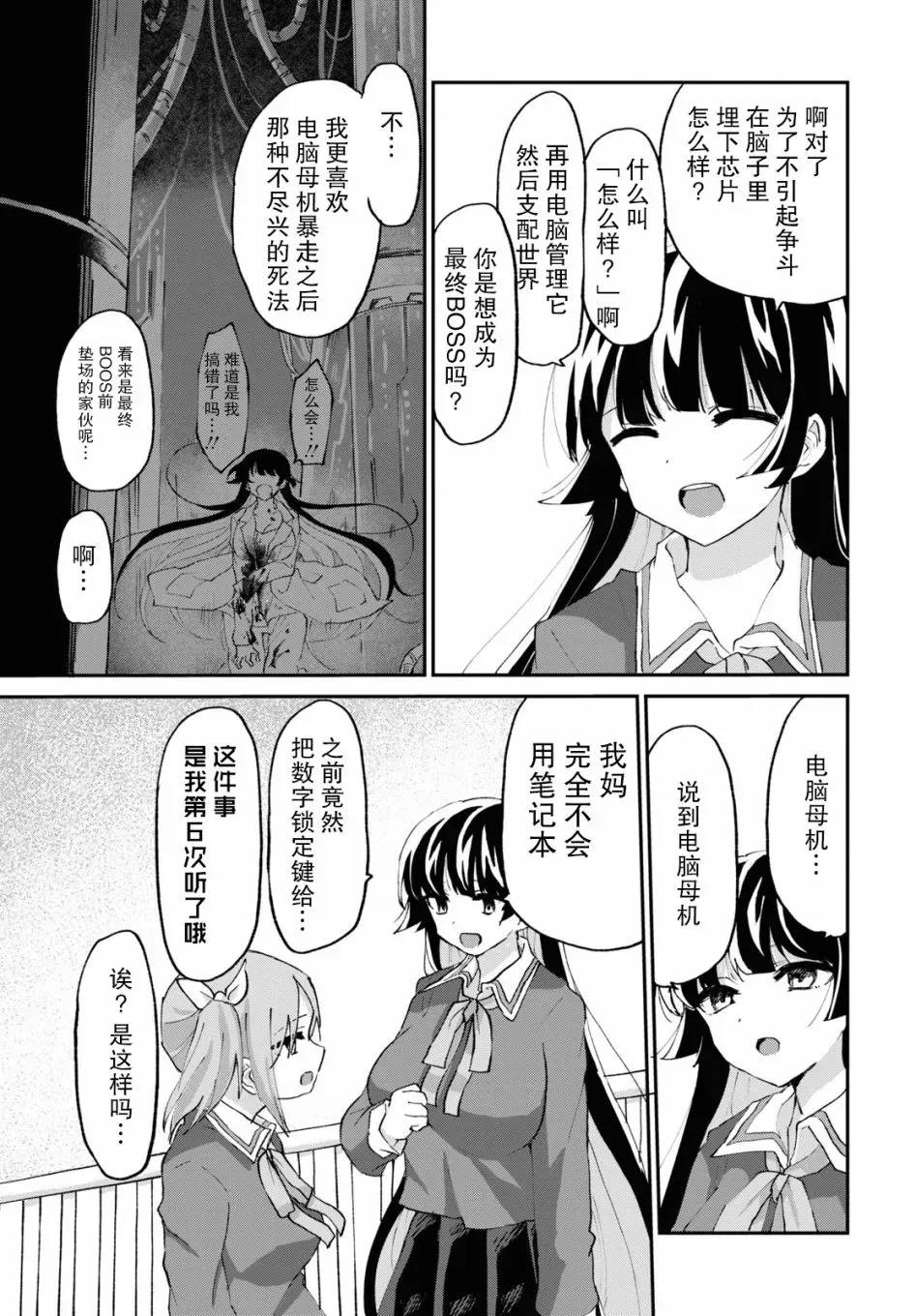 抖M女子与大失所望女王大人 5话 第16页