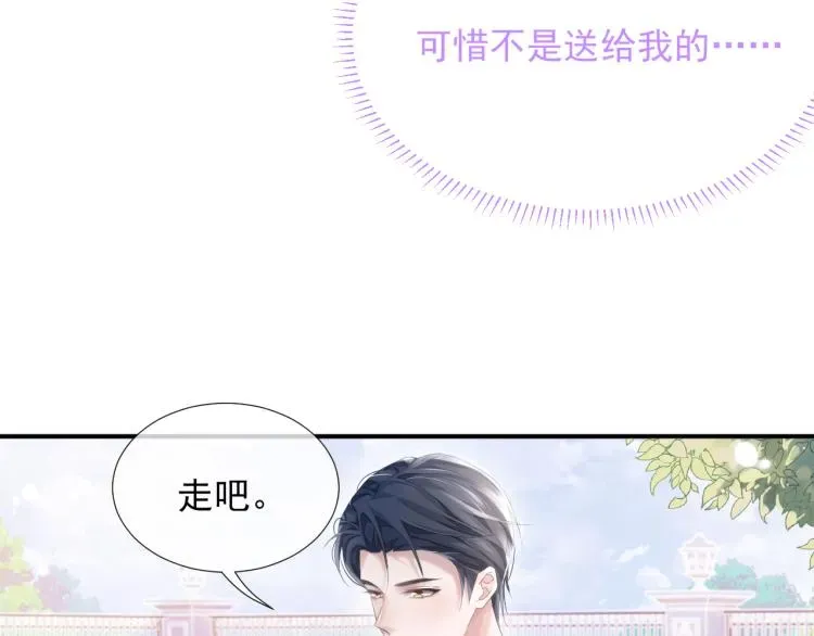 离婚申请 第9话 你要见前男友？！ 第16页