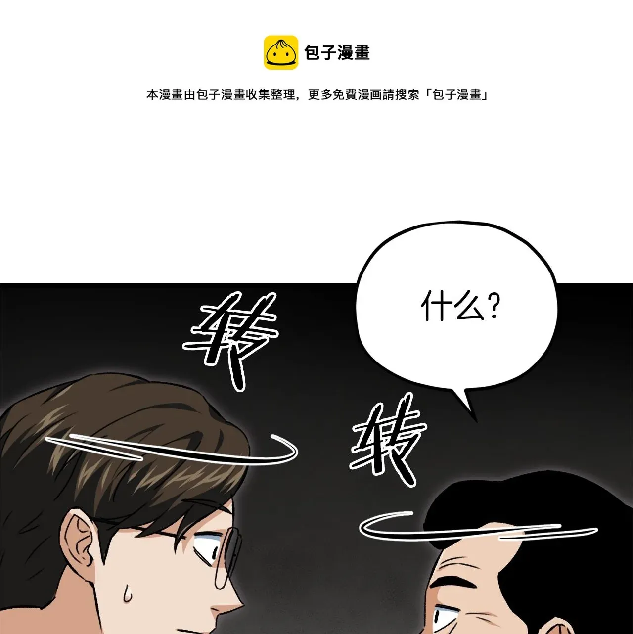 我爸太强了！ 第73话 侄女的道歉 第161页