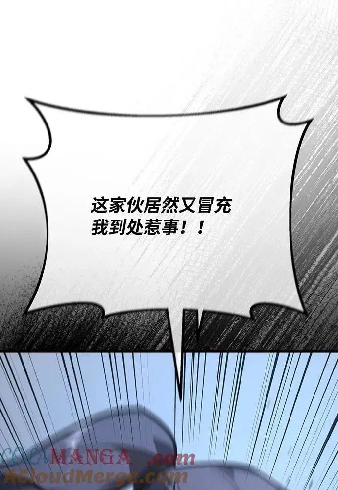 游戏最强搅局者 [第111话] 精灵术士（2） 第161页