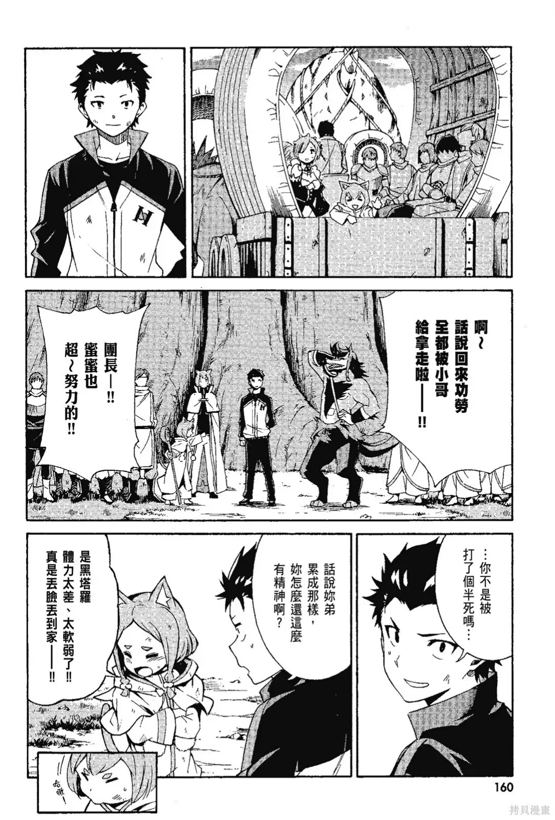 Re:从零开始的异世界生活 第三章 Truth of Zero 第7卷 第162页