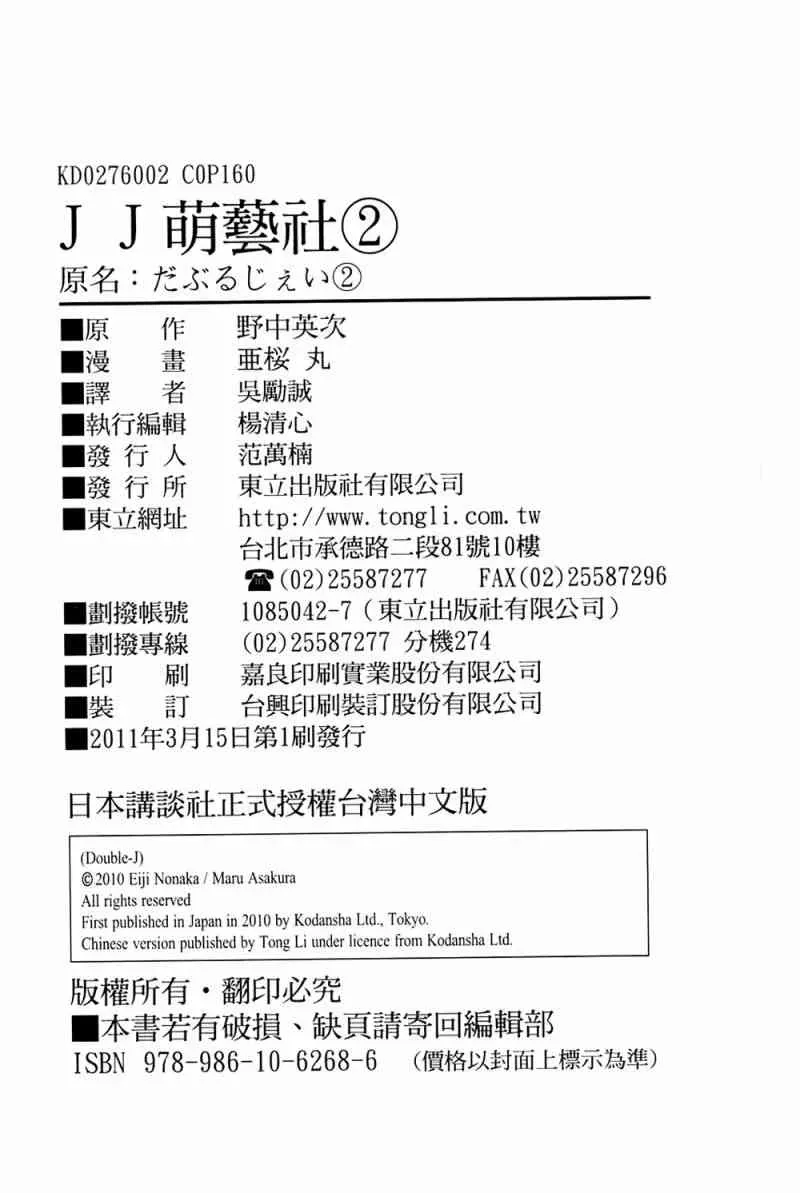 double-J 2卷 第163页