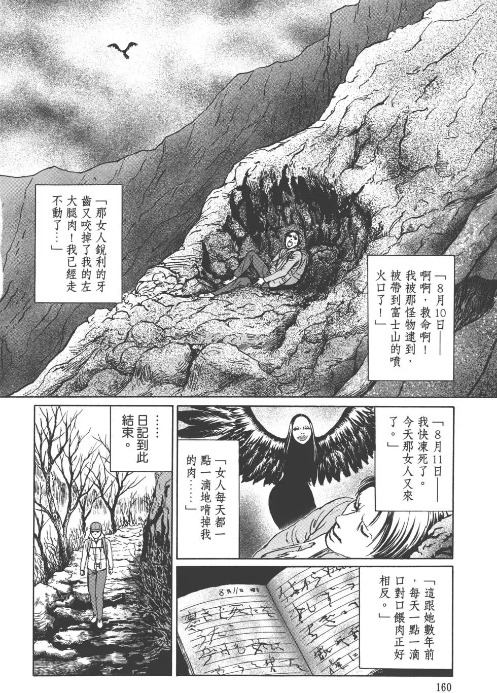 魔之碎片系列 第1卷 第163页