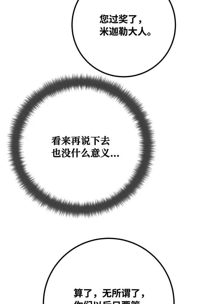 游戏最强搅局者 [第95话] 藏宝库需要管理 第164页