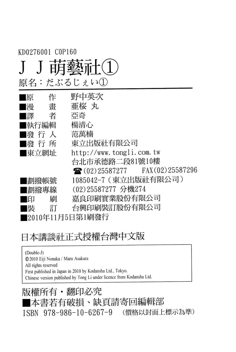 double-J 1卷 第164页