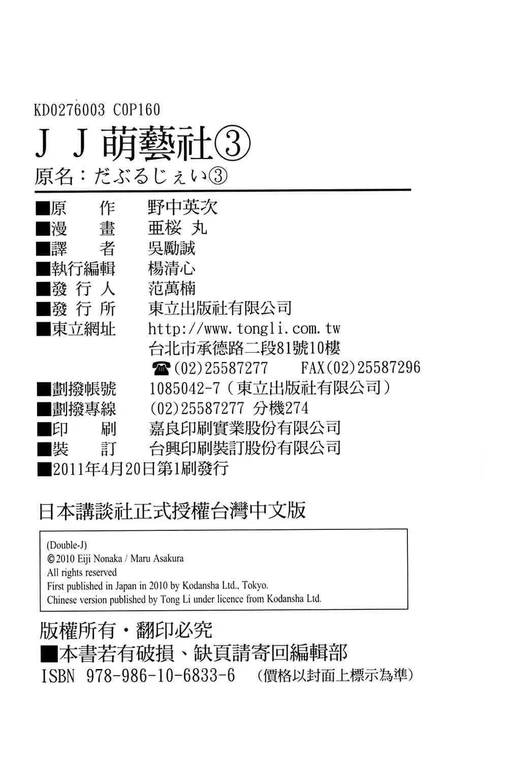 double-J 3卷 第164页