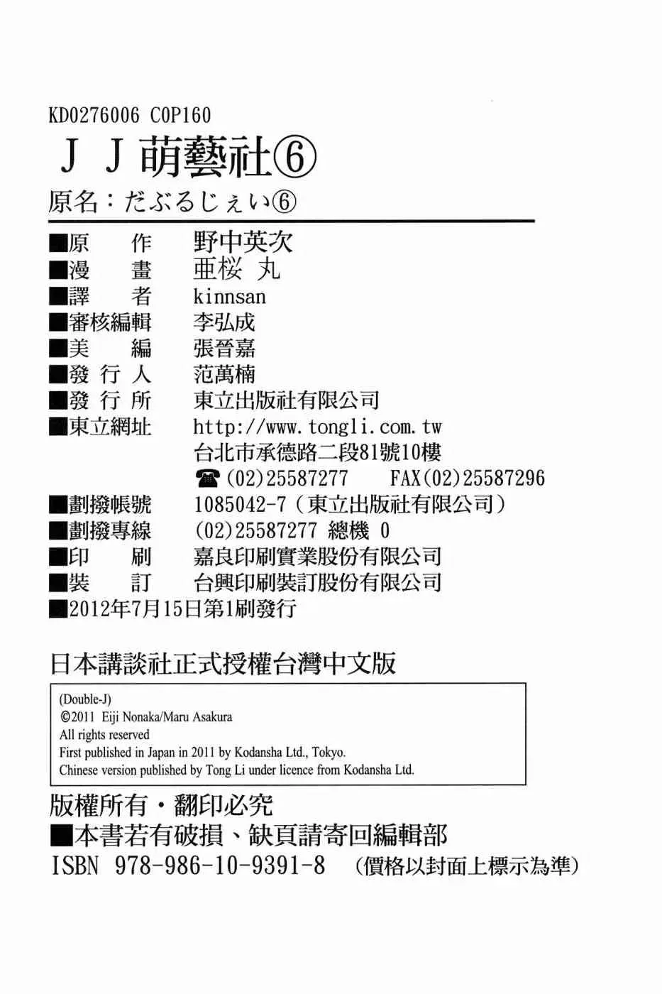 double-J 6卷 第164页