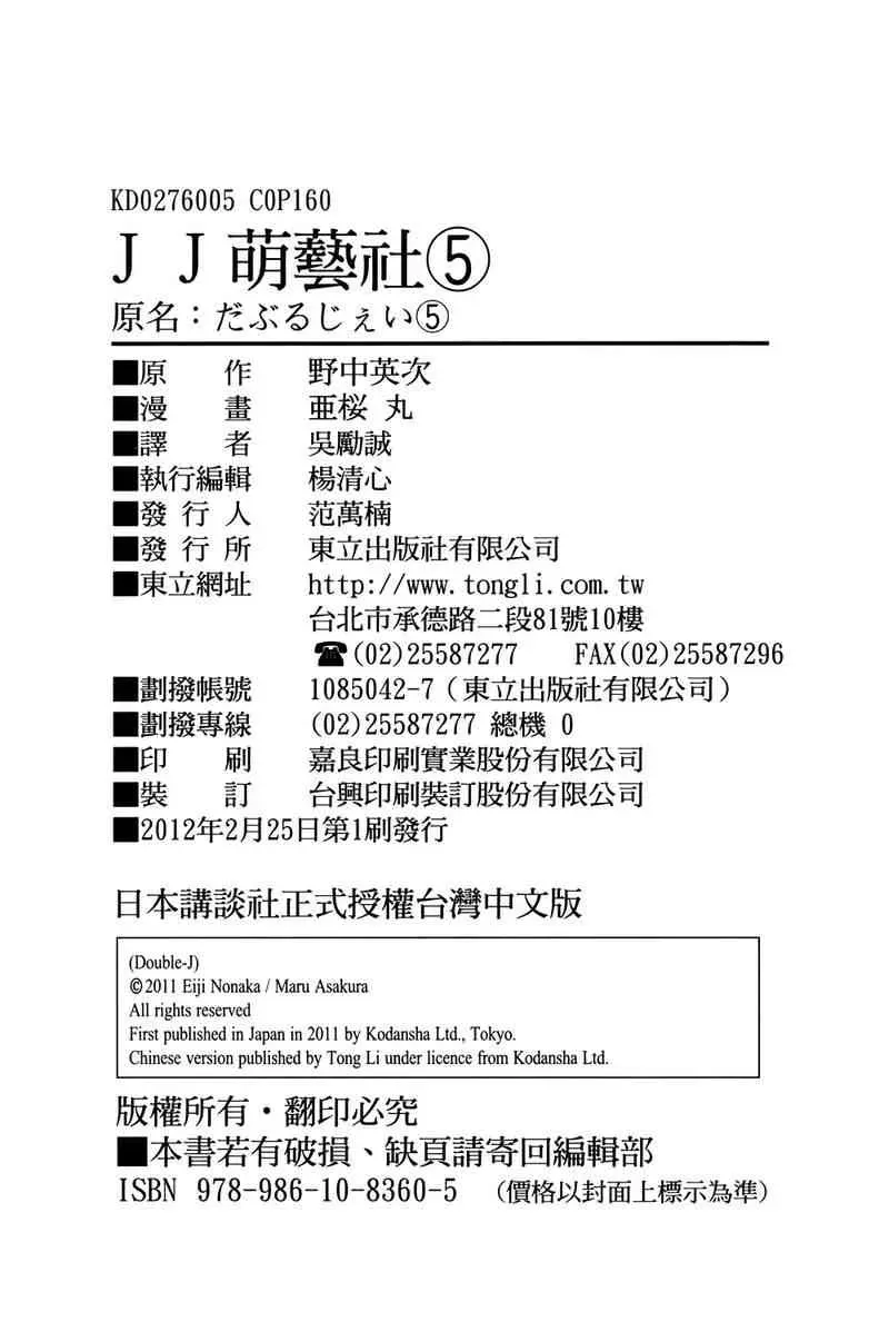 double-J 5卷 第164页