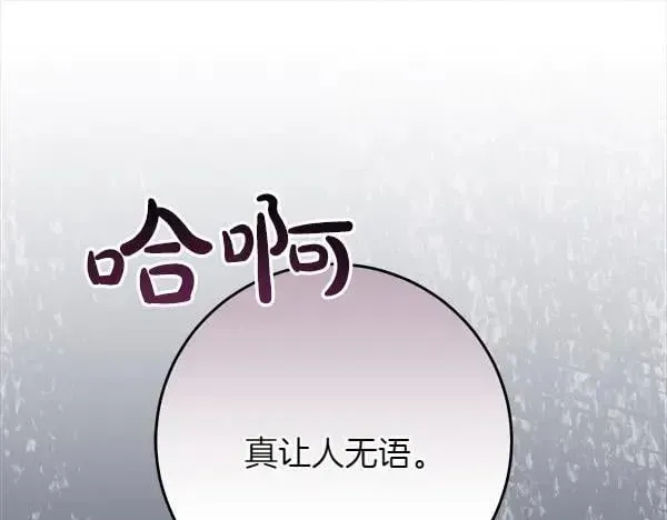 恶女复活24小时 第19话 把柄 第164页