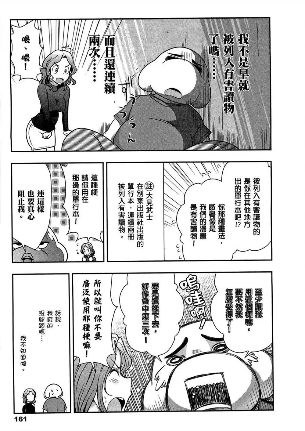 武装少女学园 第3卷 第165页