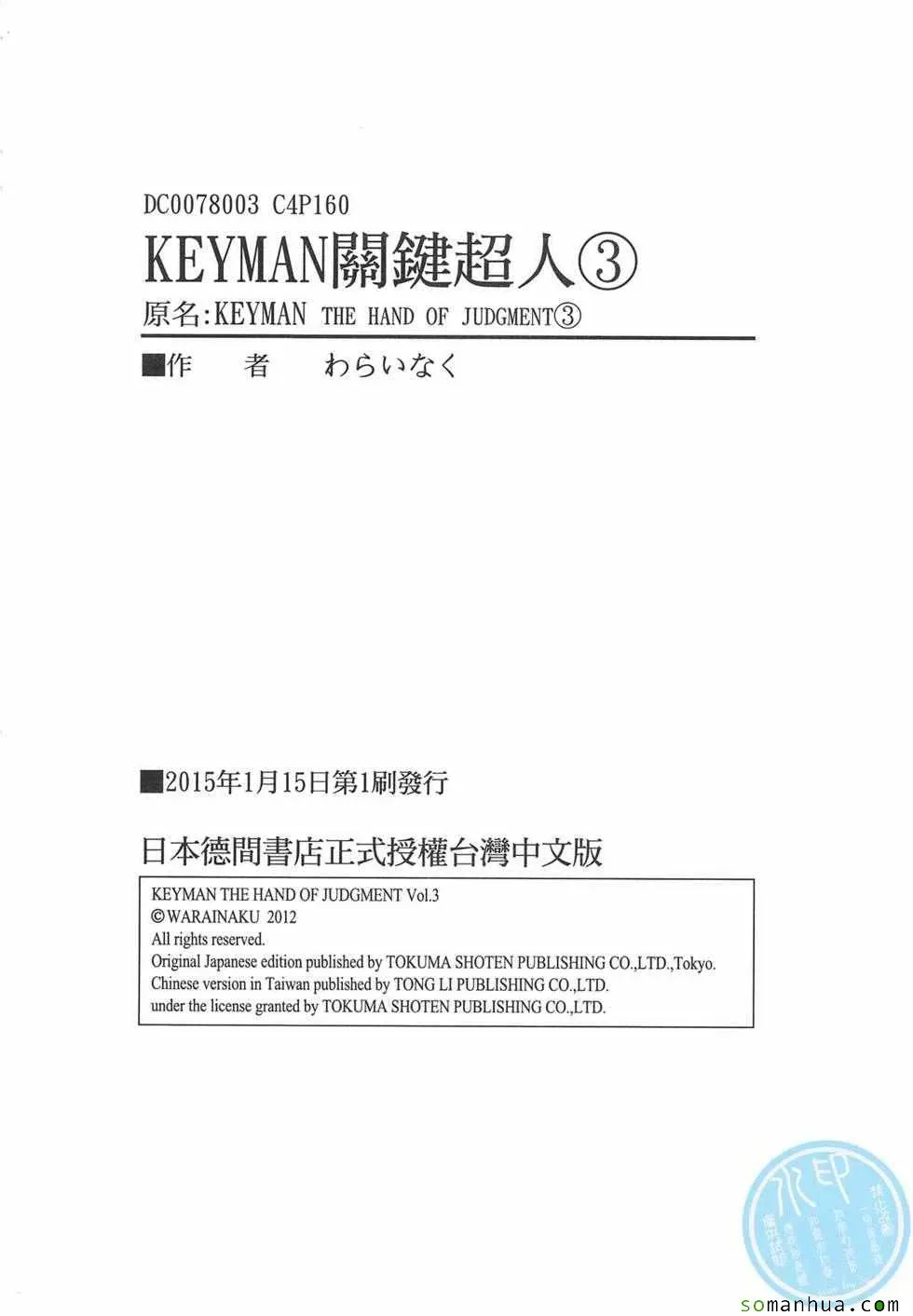 Key Man 关键超人 第3卷 第165页