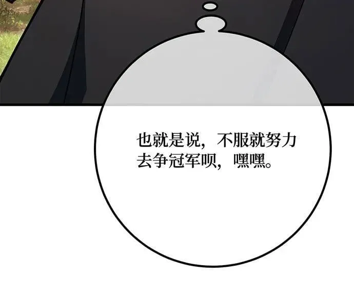 游戏最强搅局者 [第109话] 服务器合并 第166页