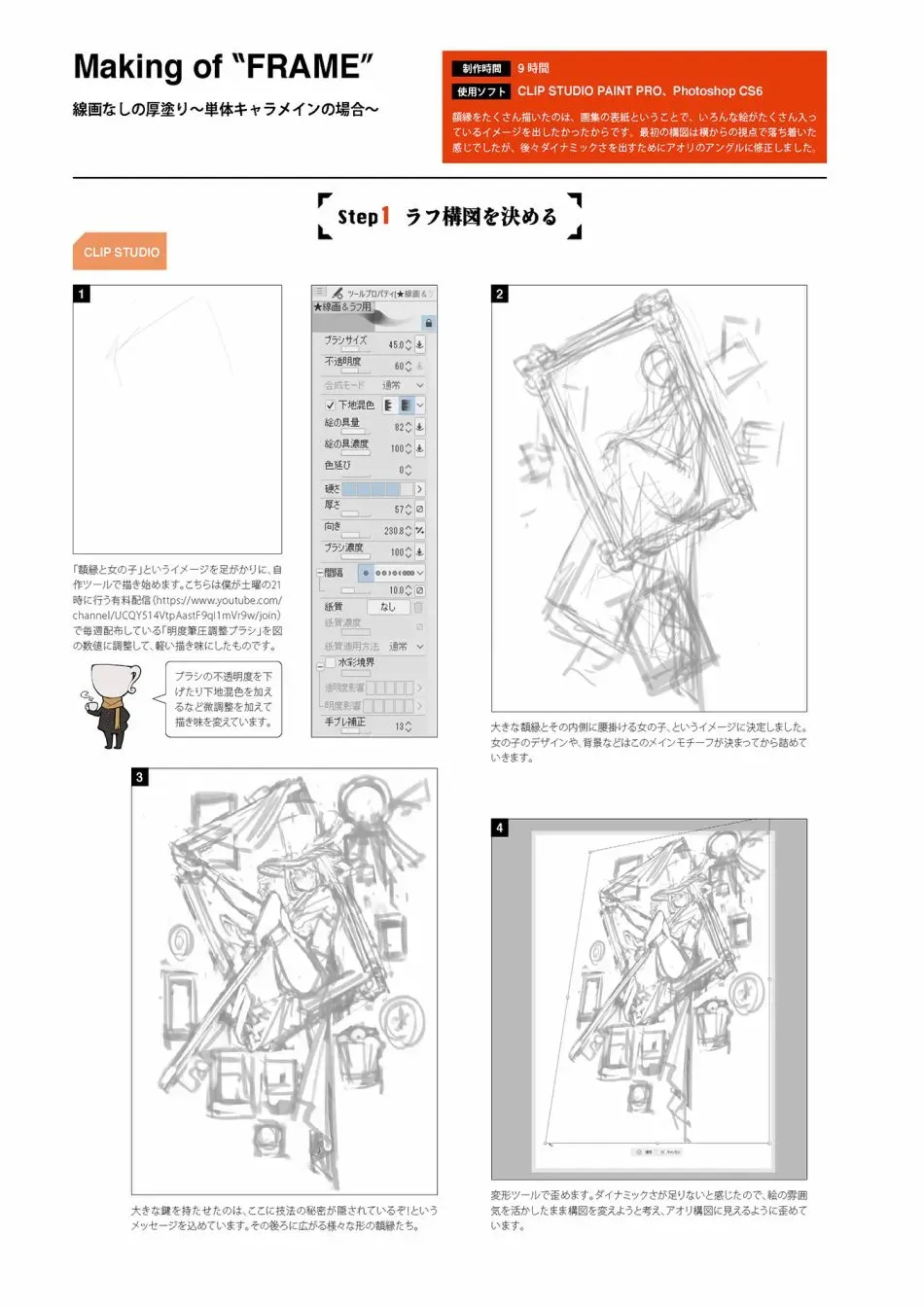 lack画集 画集＆超速作画術 第166页