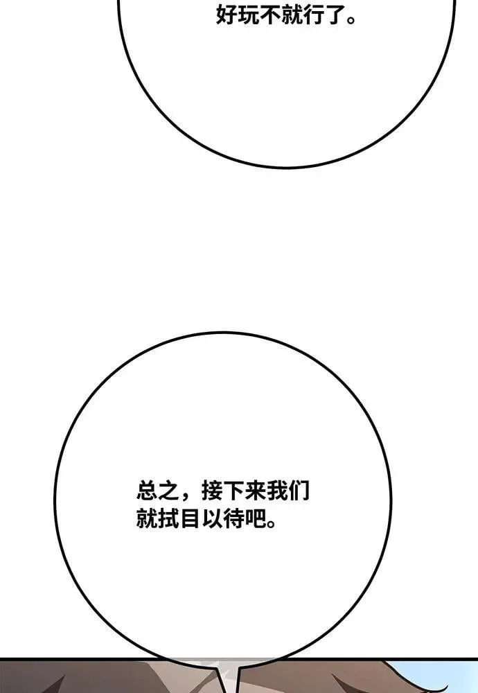 游戏最强搅局者 [第106话] 帝国的没落（3） 第166页