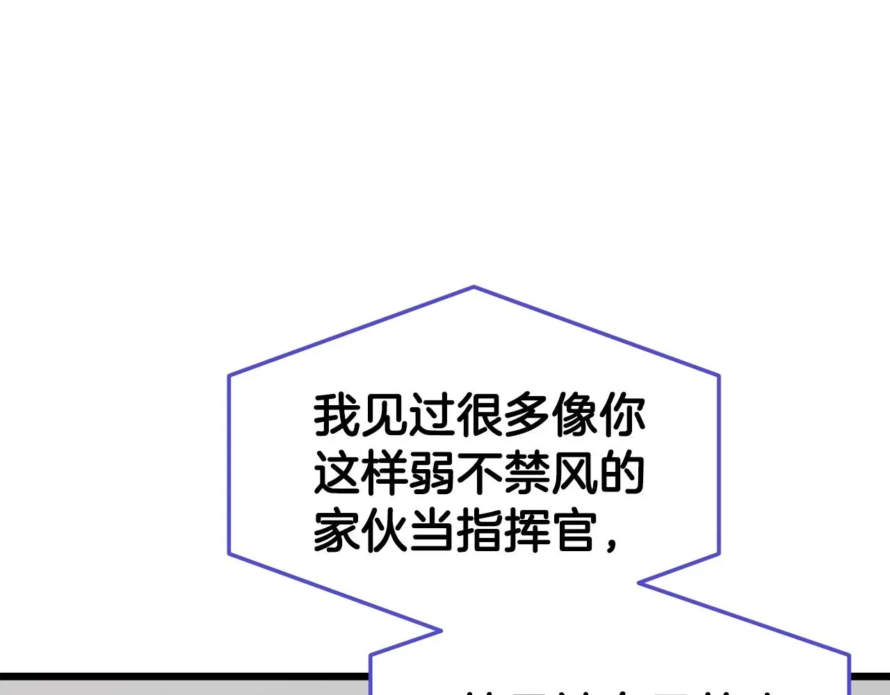 我爸太强了！ 第56话 不知死活 第166页