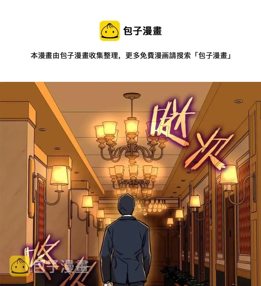 我爸太强了！ 第38话 自寻死路 第166页