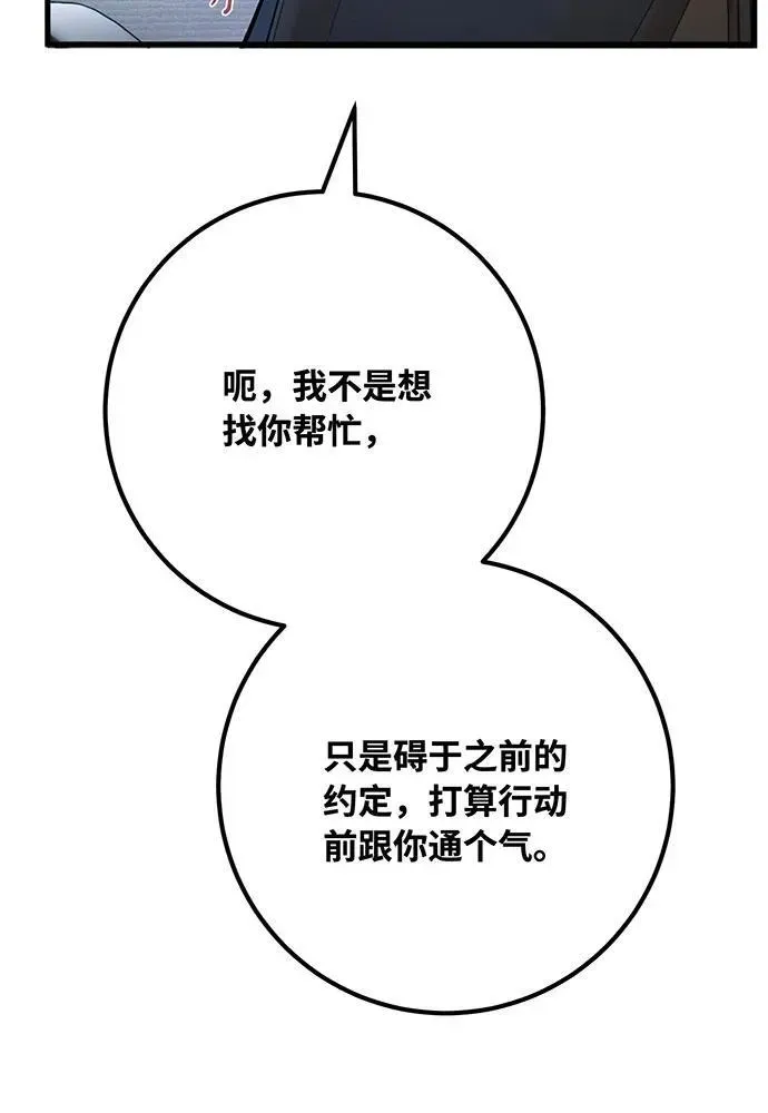 游戏最强搅局者 [第100话] 阿尔卡迪亚的逆鳞 第167页