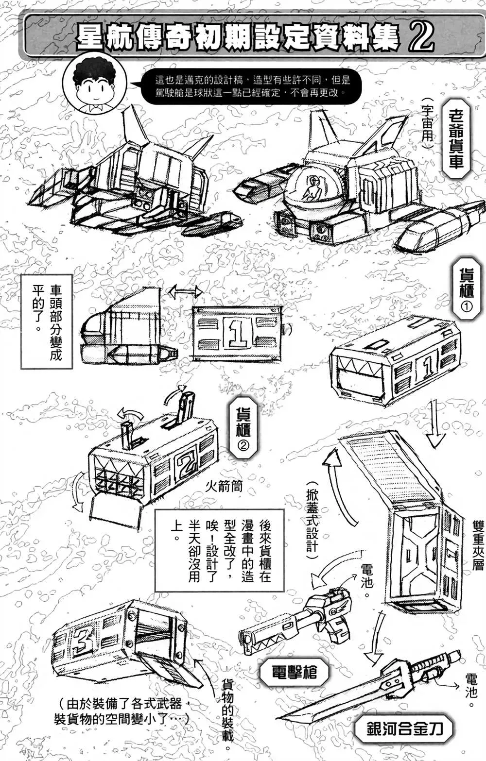 星航传奇 第2卷 第167页