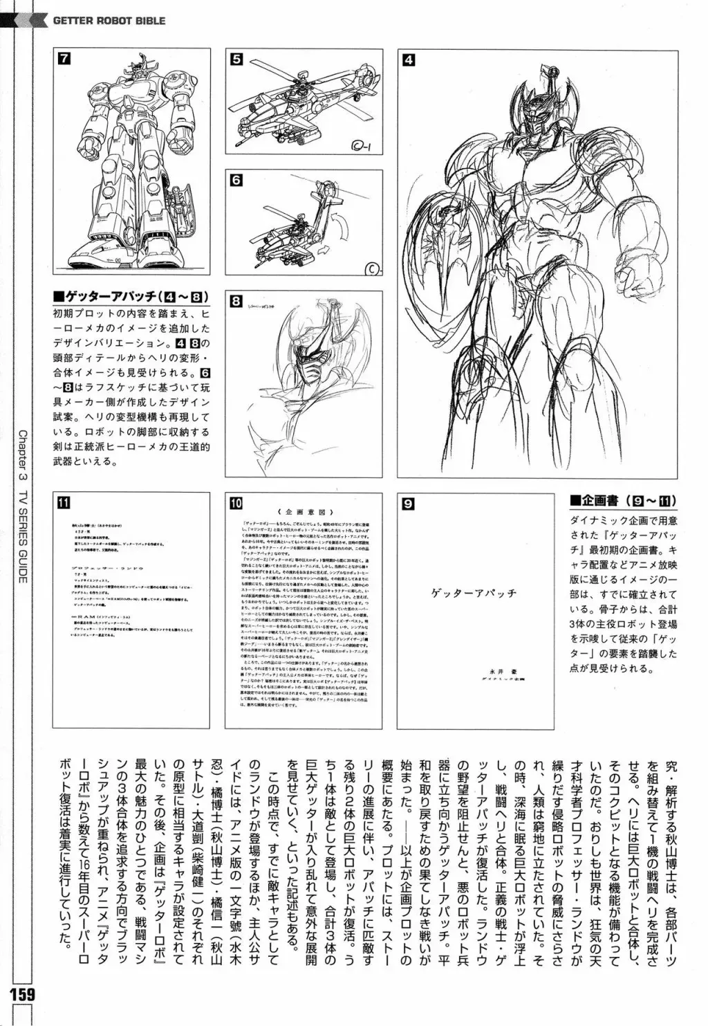 Getter Robot Bible 全一册 第167页