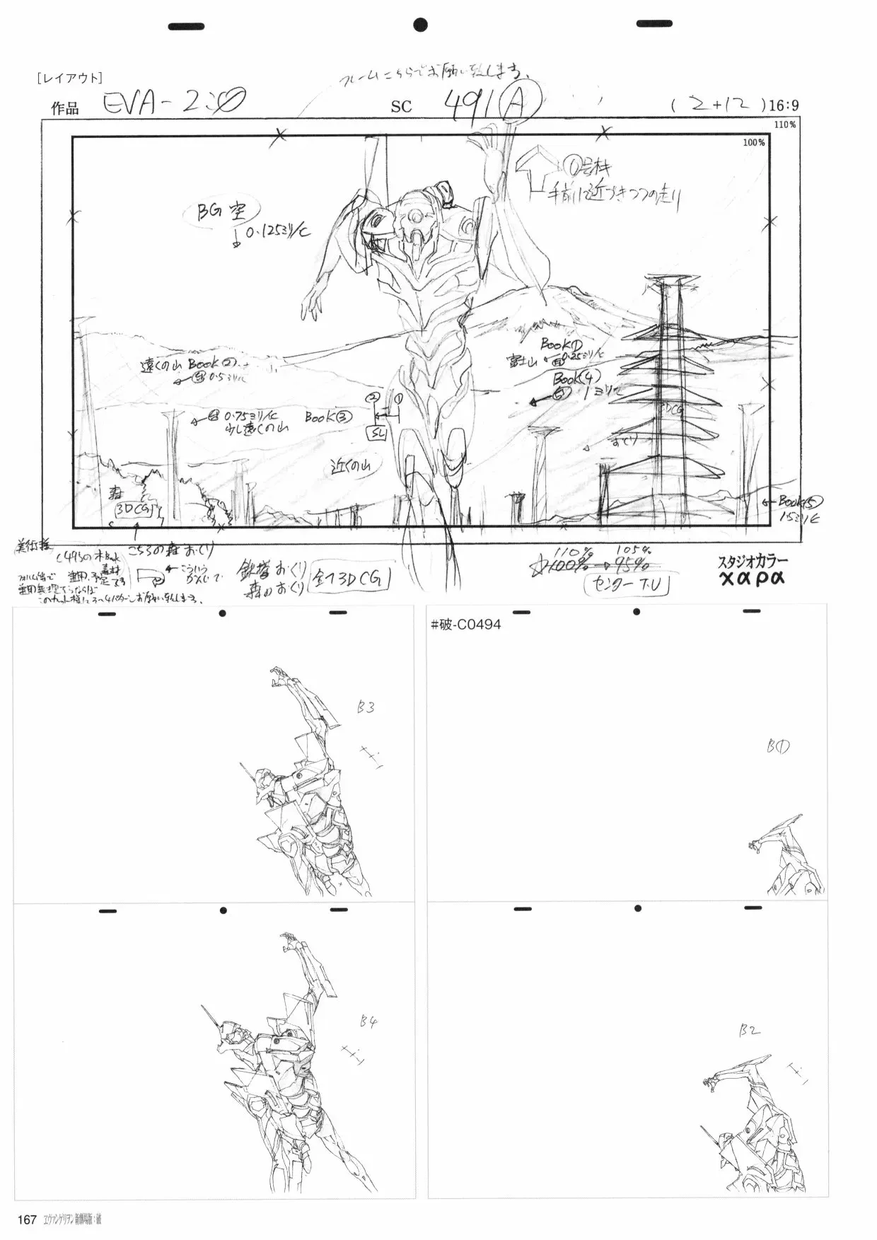 新世纪福音战士新剧场版原画集 第2卷 第169页