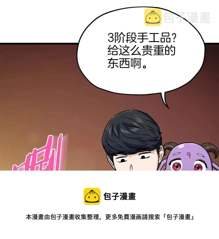 我爸太强了！ 第66话 极度危险的精灵 第169页