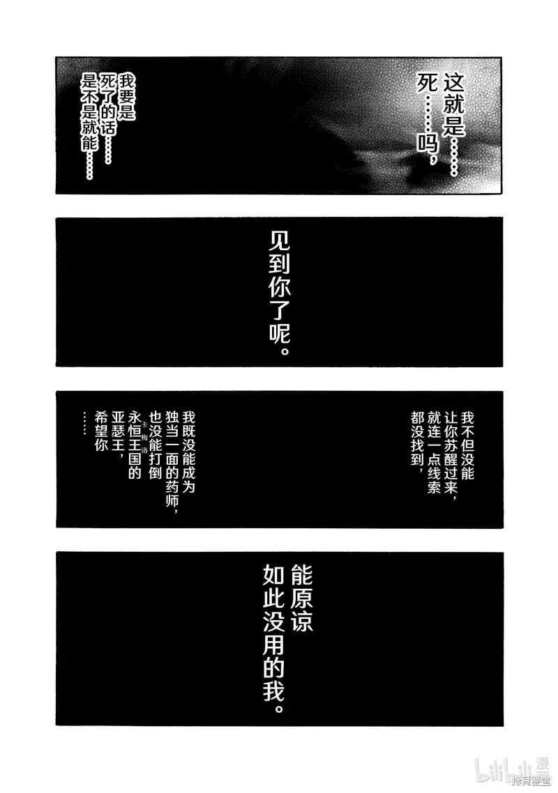 启示录四骑士 第151话 第17页