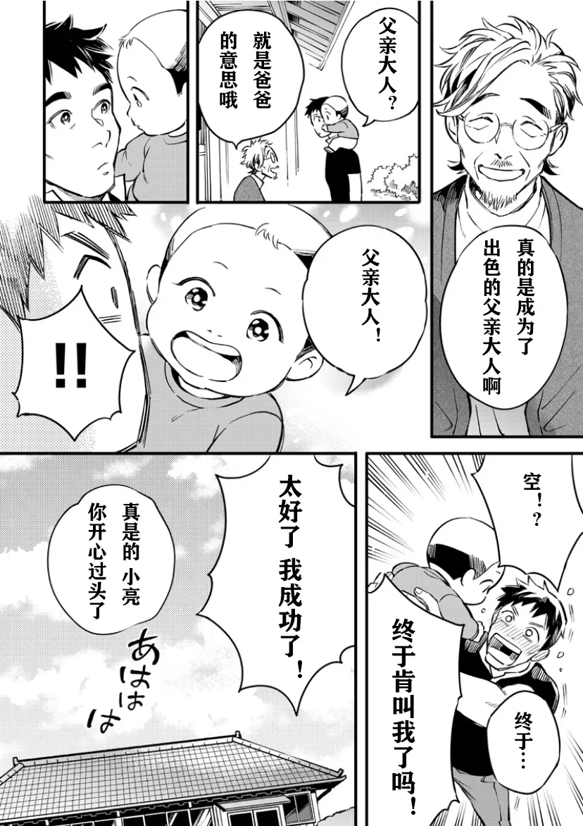 假面骑士大剑漫画 第六话最强的育儿篇其三 第17页