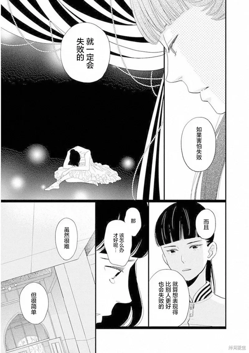 歌剧少女 6卷18幕 第17页