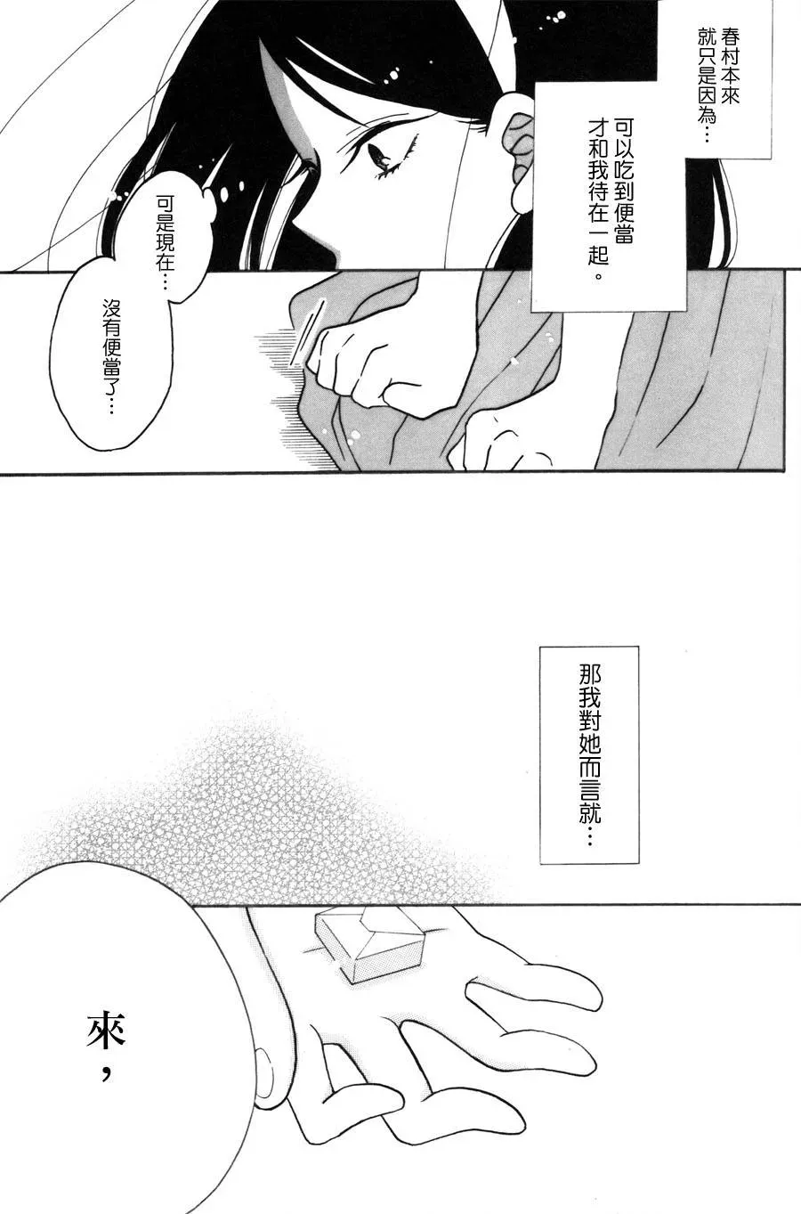 食百合：原创百合集 第2话 甜酒煎鸡蛋 第17页