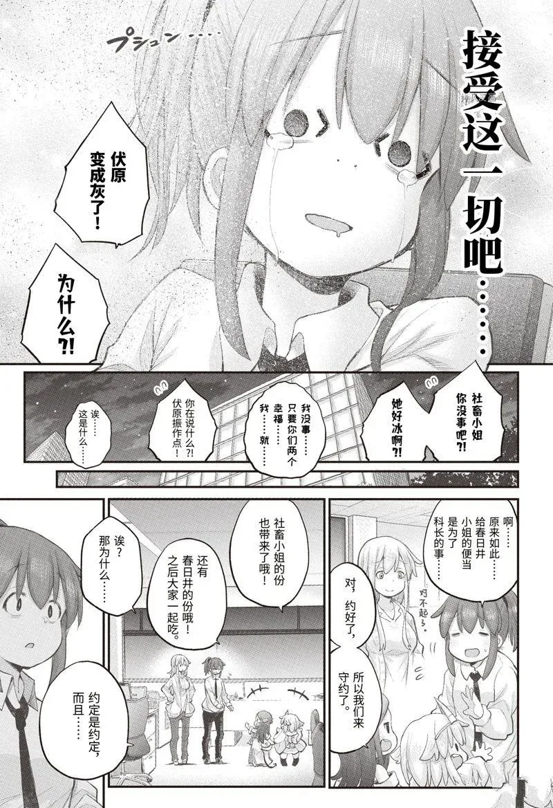 社畜小姐想被幽灵幼女治愈 101 第17页