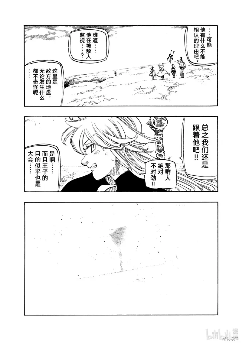 启示录四骑士 第161话 第17页