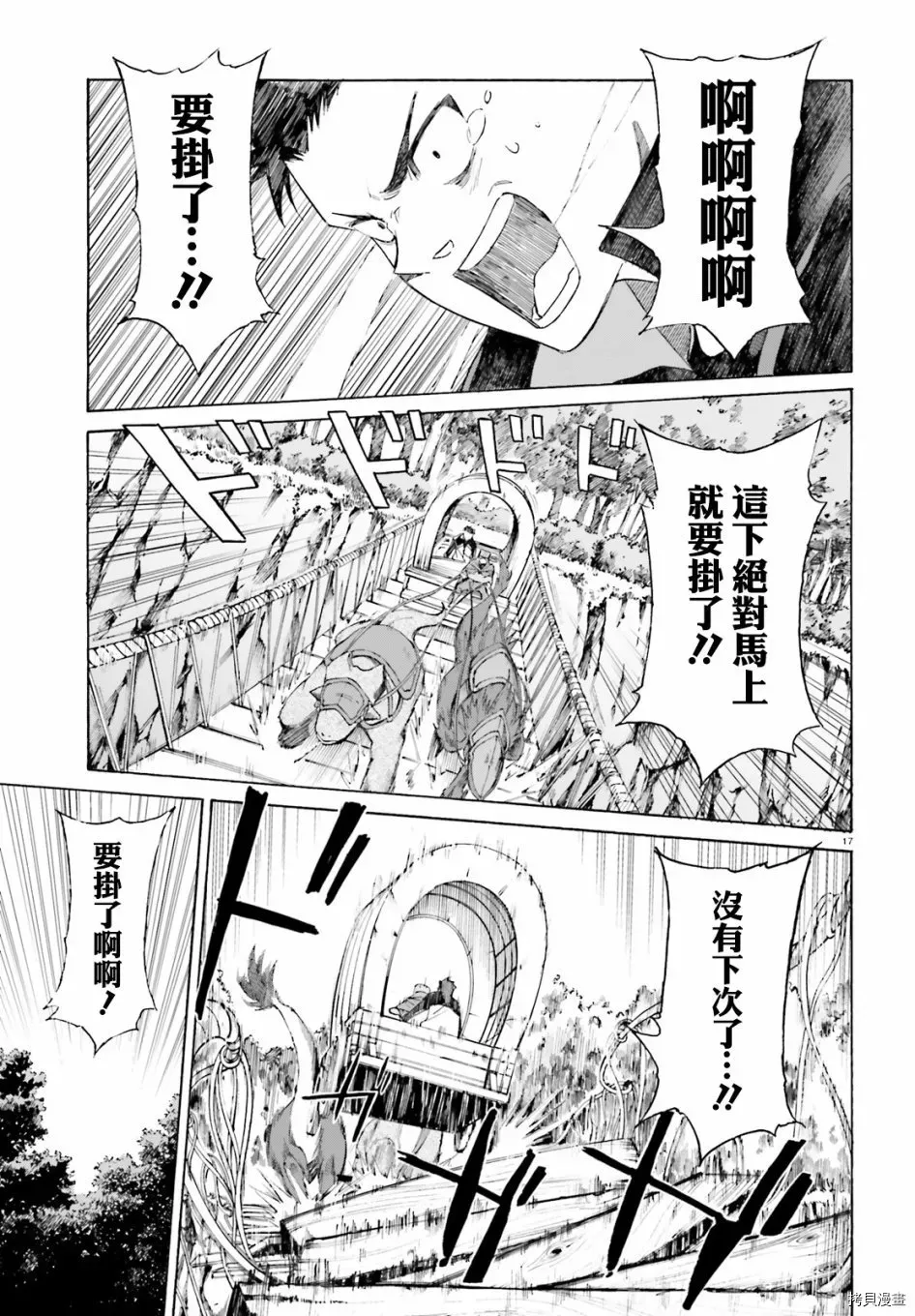 Re:从零开始的异世界生活 第三章 Truth of Zero 第46话 第17页