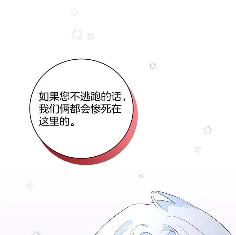 逃跑后结了个婚 56.利克的危机 第17页