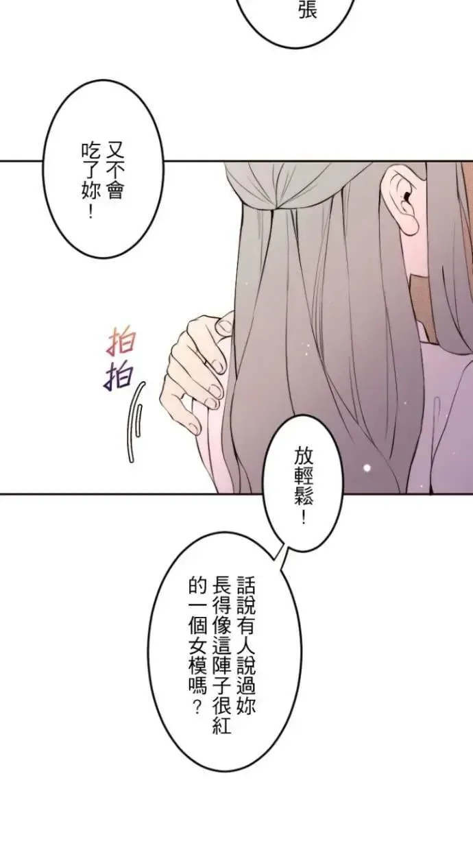 耳边蜜语 第86话  份量 第17页