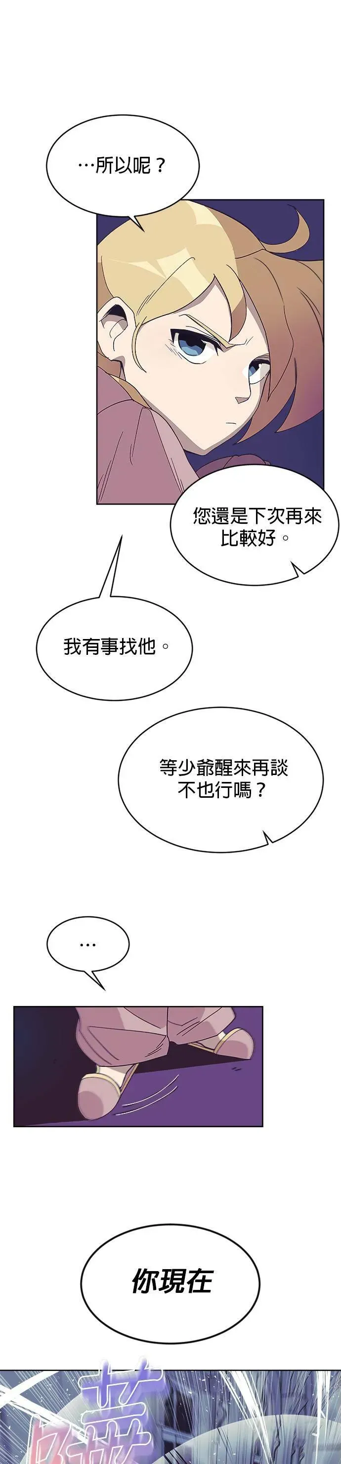 懒惰少爷的觉醒 第3话 第17页