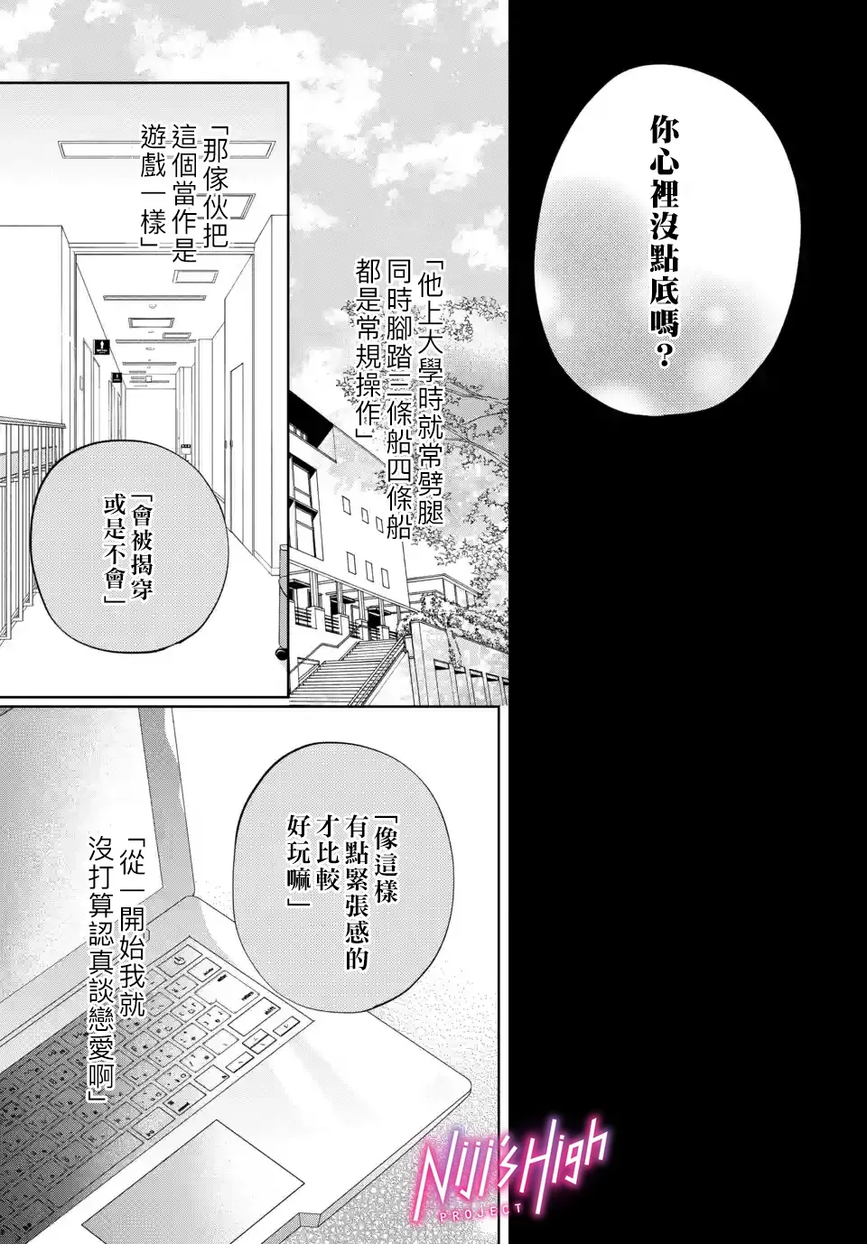 Lovers High~我配对到了闺蜜的男友~ 第05话 第17页