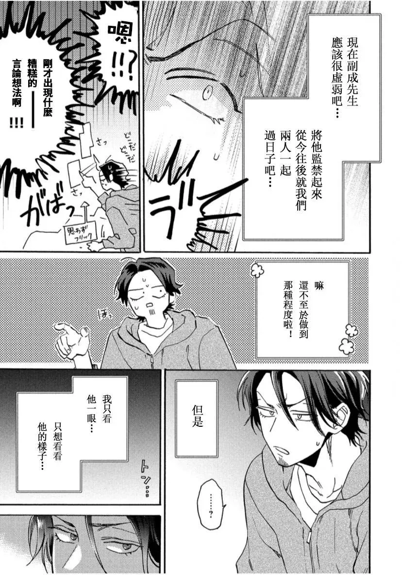 我怎么可能是BL漫画里的主角啊 第2话 第17页