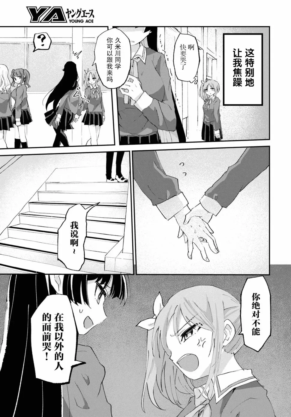 抖M女子与大失所望女王大人 3话 第17页