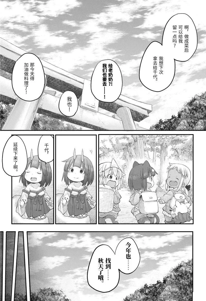 社畜小姐想被幽灵幼女治愈 109 第17页