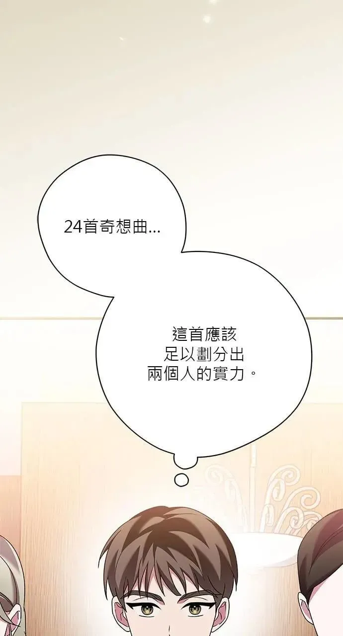 音乐天才：重生的乐章 第41话 第17页