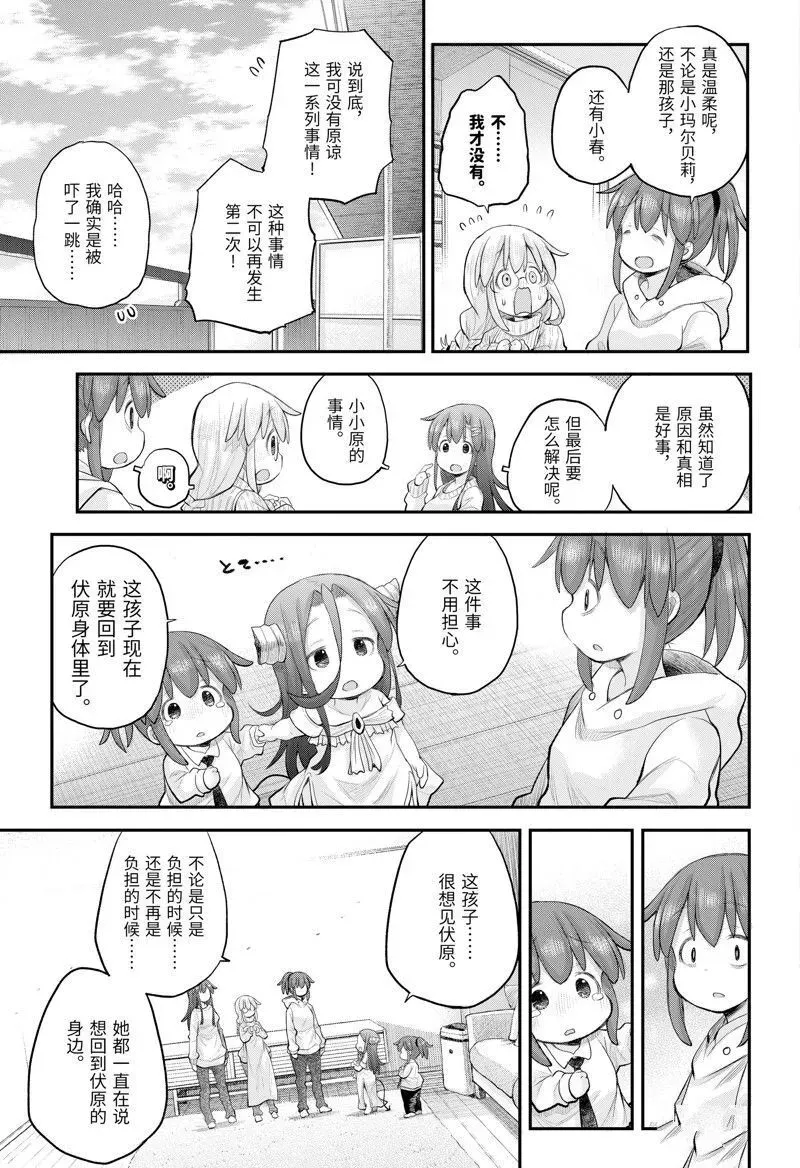 社畜小姐想被幽灵幼女治愈 113 第17页