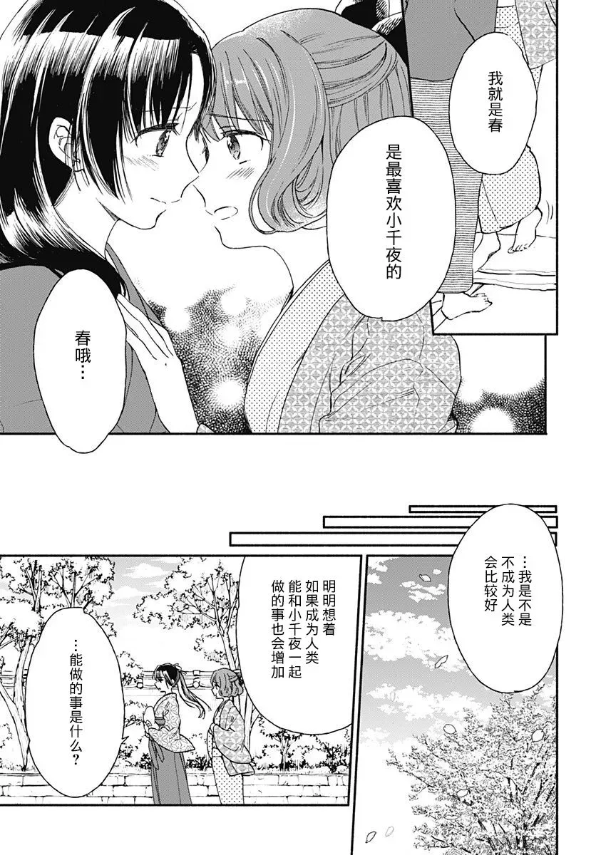 究极百合JUMP vol.3 第04话 第17页