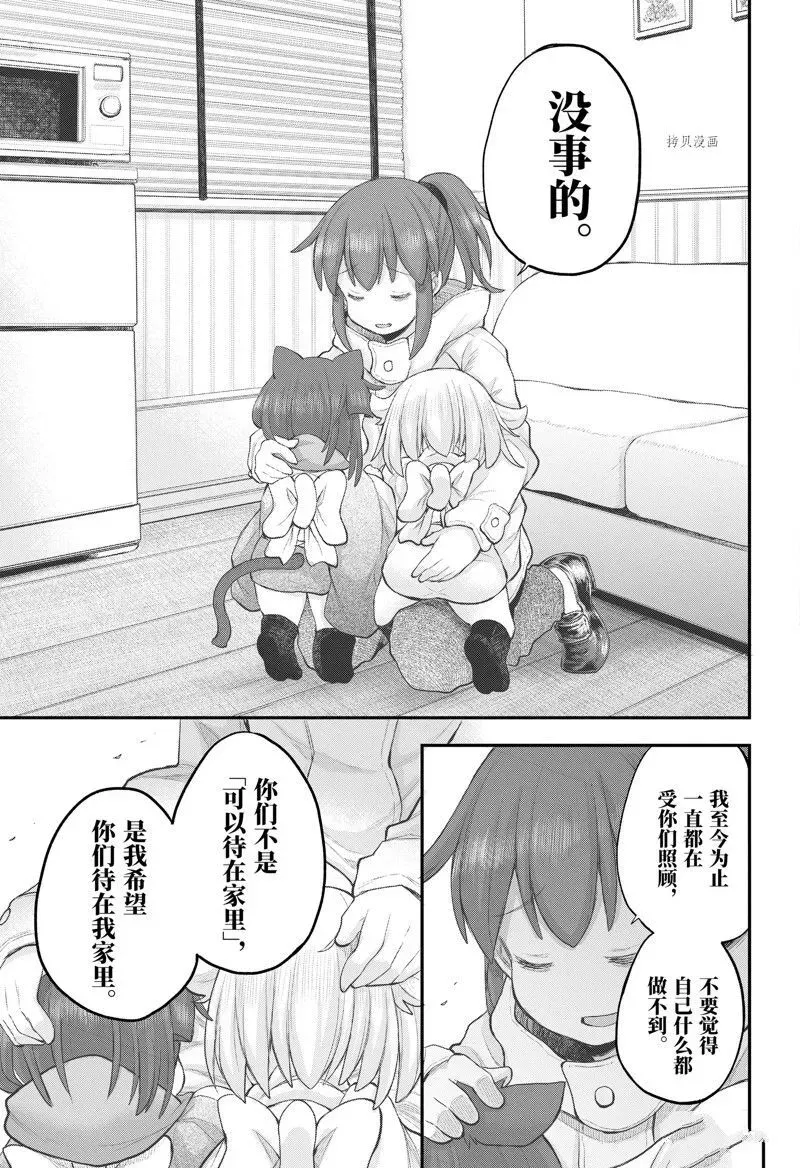 社畜小姐想被幽灵幼女治愈 104 第17页