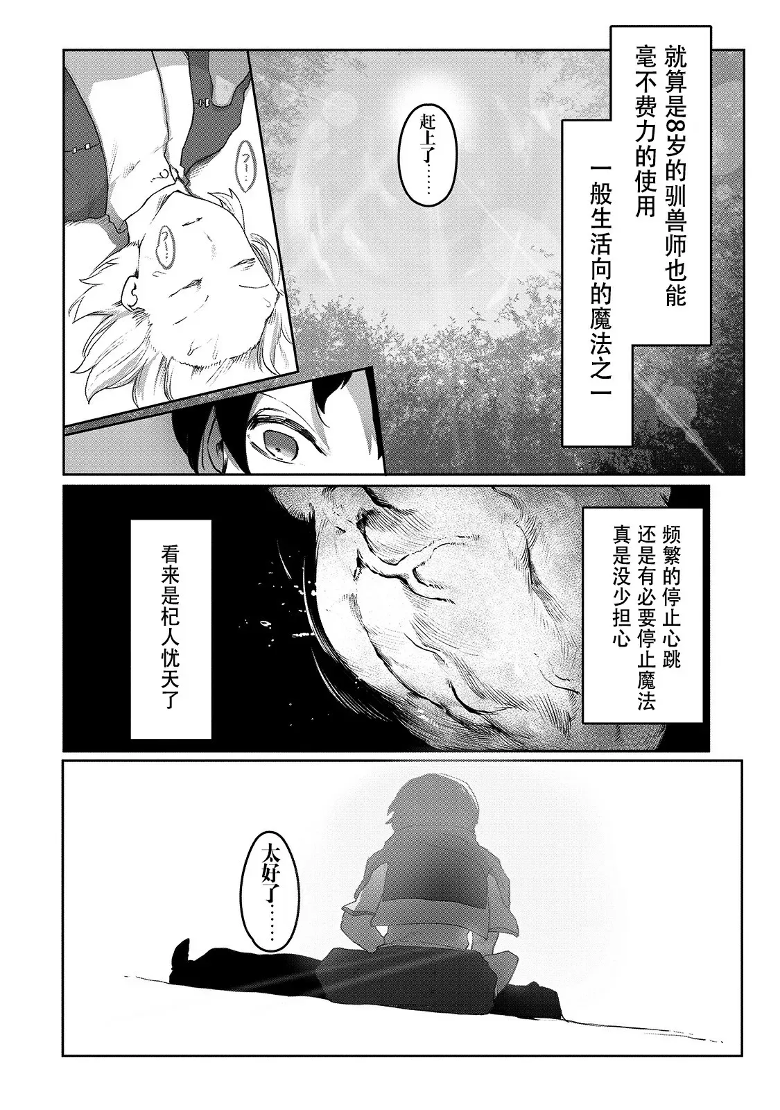 废柴驯兽师通过前世的记忆站上顶点 第02话 第17页