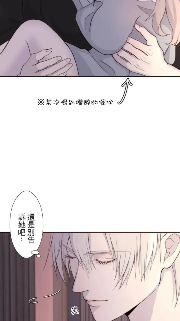 耳边蜜语 第54话 千云 第17页