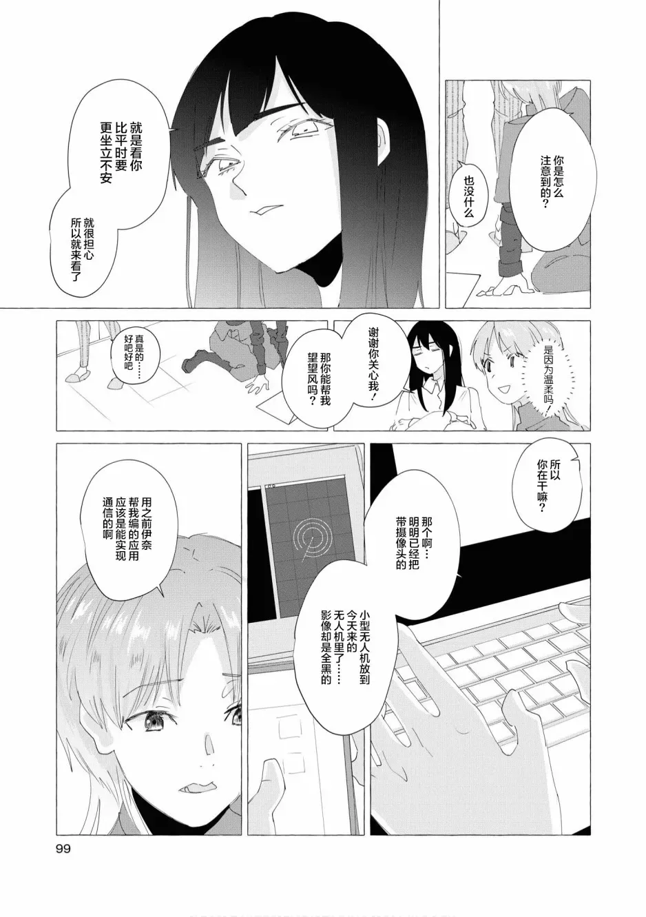 终末世界百合短篇集 第5话 第17页