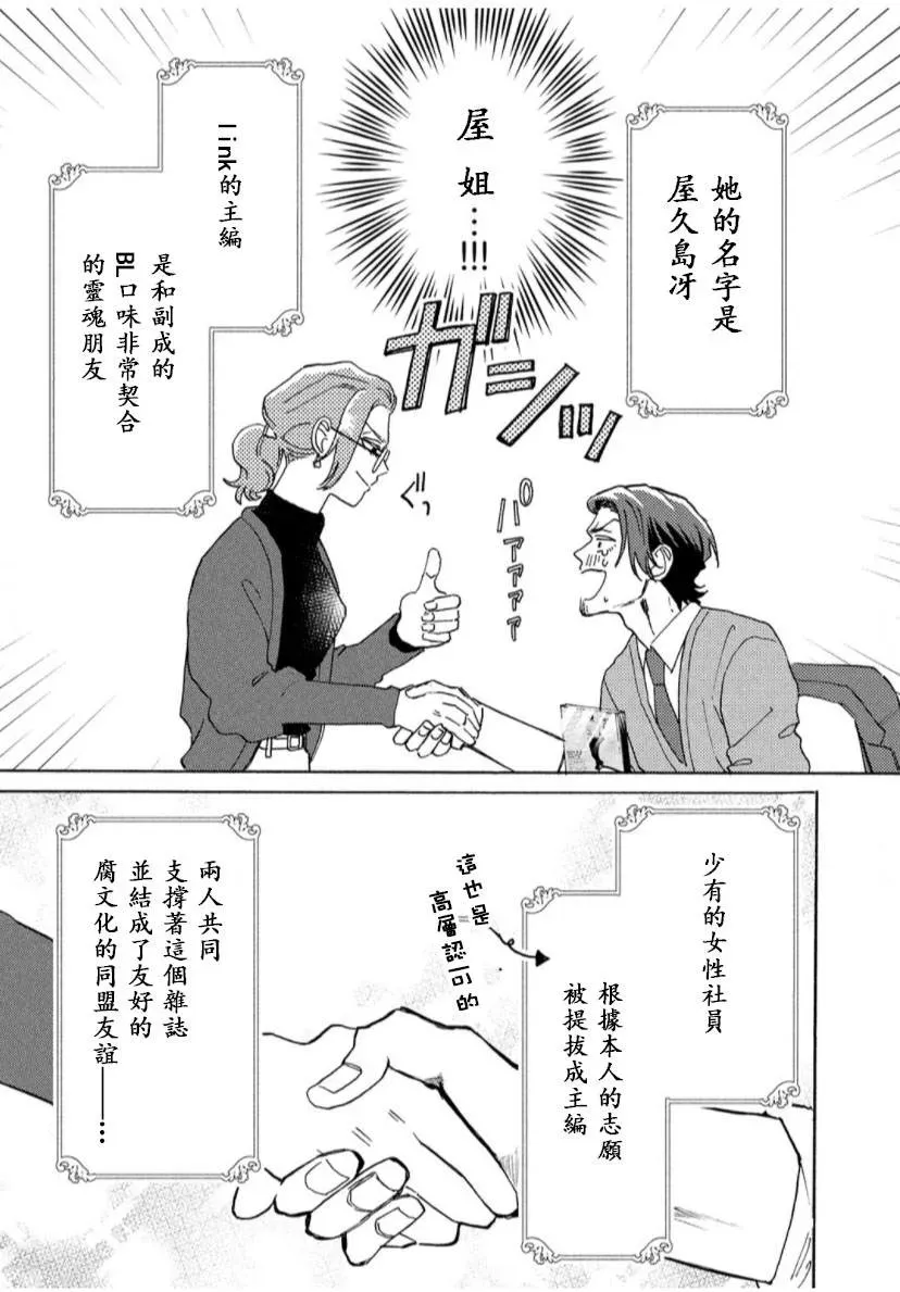 我怎么可能是BL漫画里的主角啊 第1话 第17页