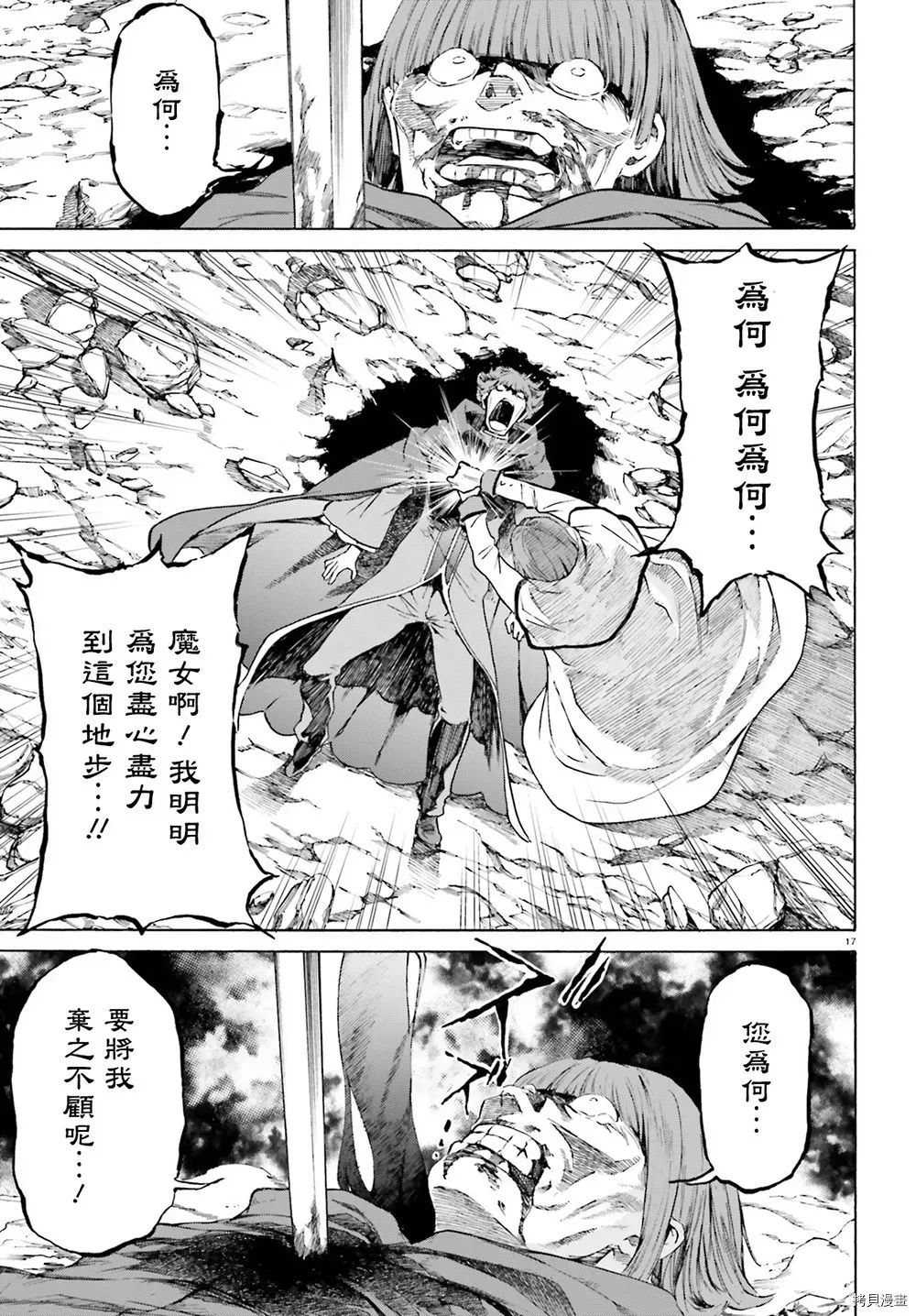 Re:从零开始的异世界生活 第三章 Truth of Zero 第45话 第17页